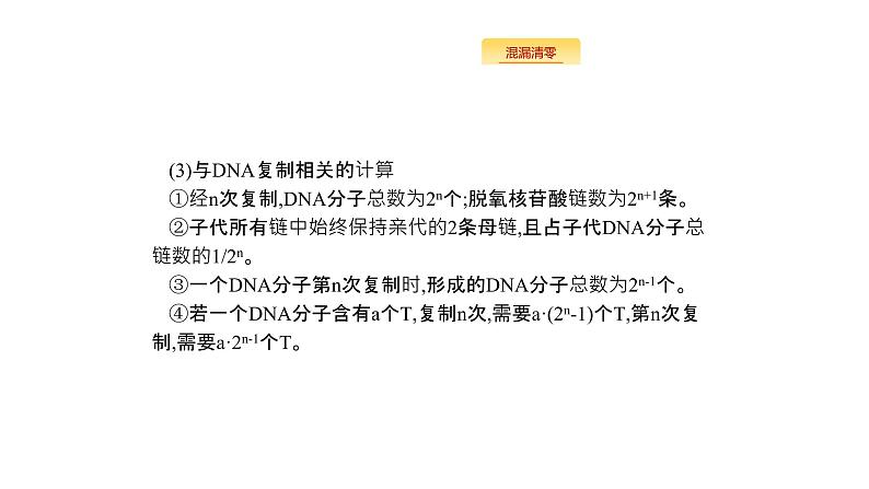 高考生物一轮复习遗传的分子基础课件第8页