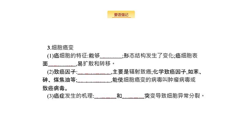 高考生物一轮复习生物的变异和进化课件03