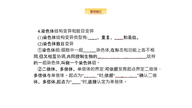 高考生物一轮复习生物的变异和进化课件04