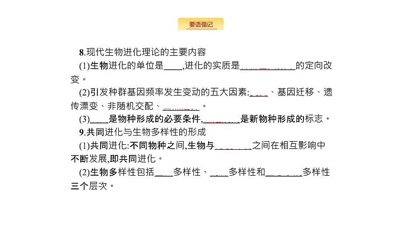 高考生物一轮复习生物的变异和进化课件06