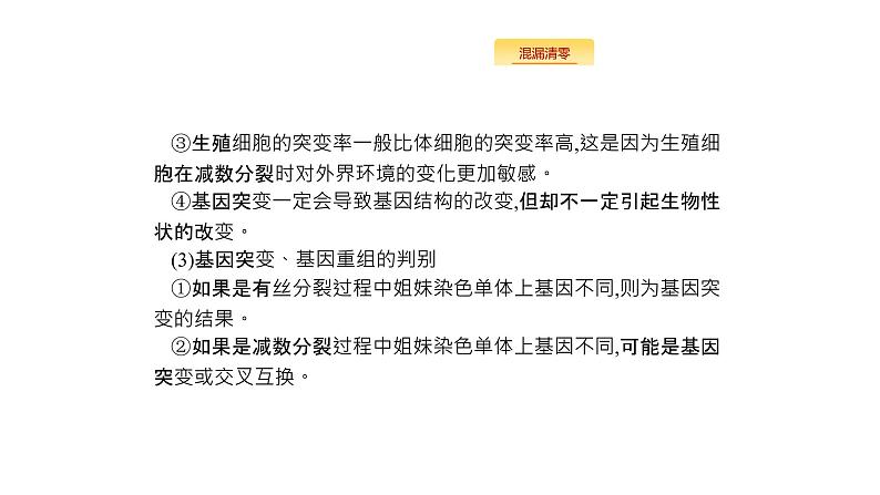 高考生物一轮复习生物的变异和进化课件08