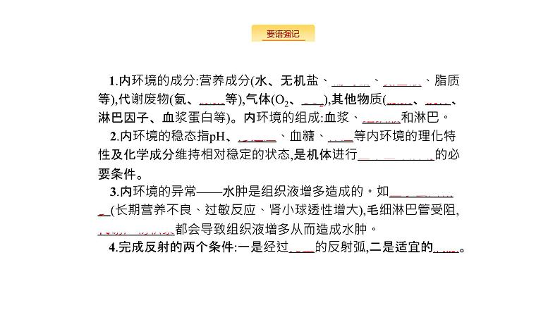 高考生物一轮复习稳态与调节课件02