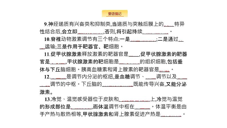 高考生物一轮复习稳态与调节课件04