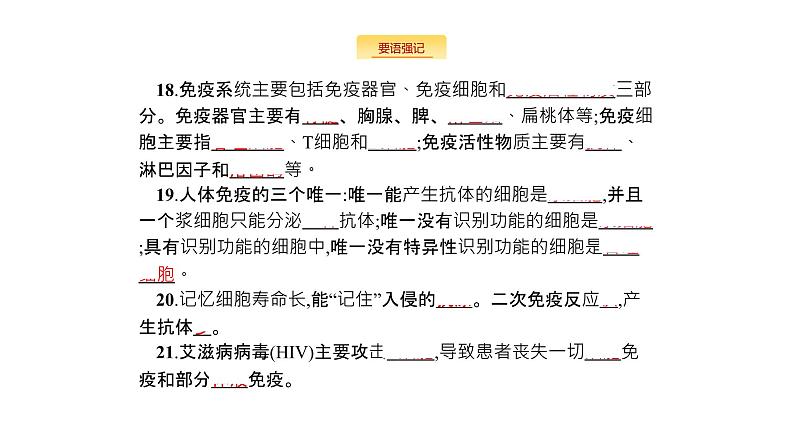 高考生物一轮复习稳态与调节课件06