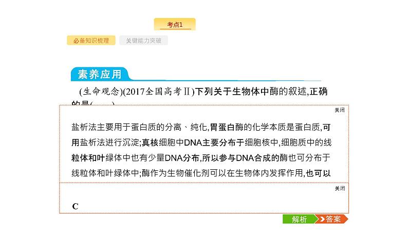 高考生物一轮复习第8讲降低化学反应活化能的酶课件第8页