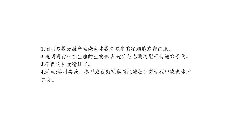 高考生物一轮复习第13讲减数分裂和受精作用课件第2页