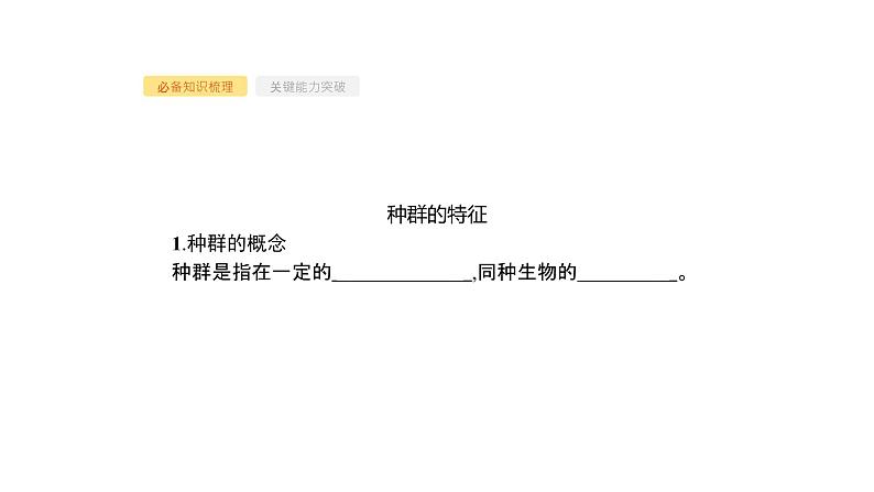 高考生物一轮复习第30讲种群的特征种群数量的变化课件04