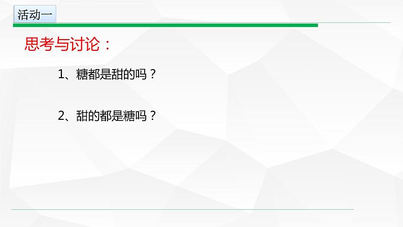 2.3 细胞中的糖类和脂质课件--高一上学期生物人教版（2019）必修102