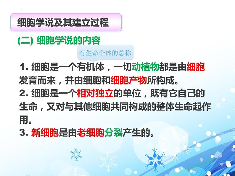 1.1细胞是生命活动的基本单位课件--高一上学期生物人教版（2019）必修108