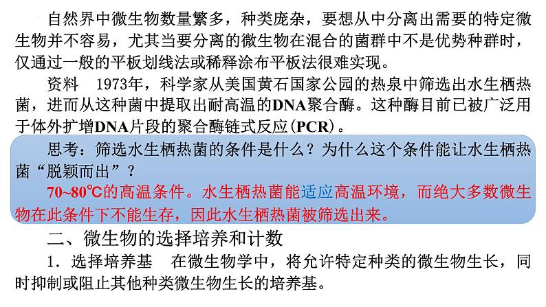 1.2微生物的培养技术及应用（二）课件--高二下学期生物人教版选择性必修3第2页