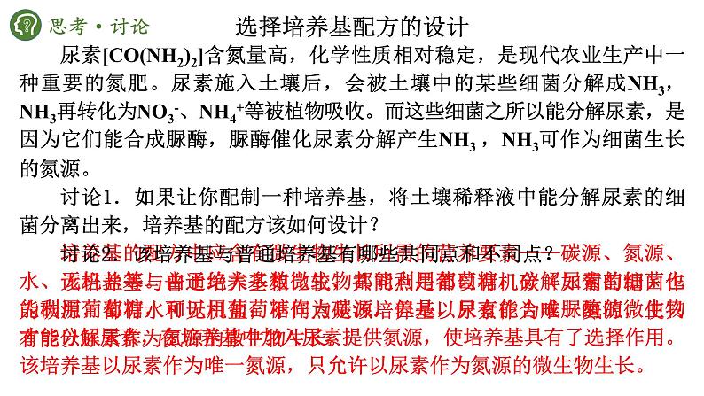 1.2微生物的培养技术及应用（二）课件--高二下学期生物人教版选择性必修3第3页