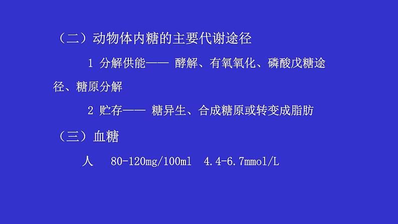 高中生物竞赛：糖代谢课件第2页