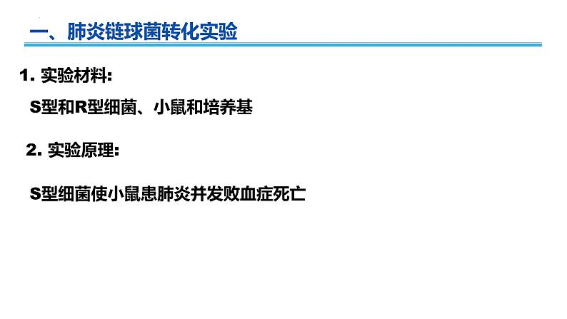 广东省普通高中生物学业水平考试 学考复习课件——必修二第三章基因的本质（第一课时）第3页