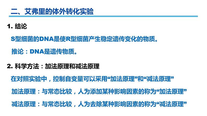 广东省普通高中生物学业水平考试 学考复习课件——必修二第三章基因的本质（第一课时）第6页