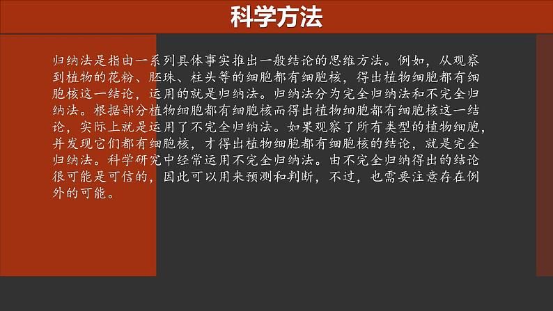 1.1 细胞是生命活动的基本单位课件--高一上学期生物人教版必修1第6页