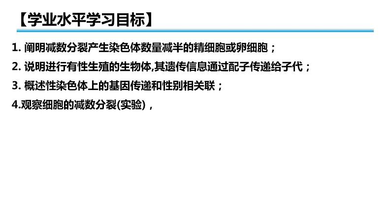 广东省普通高中生物学业水平考试 学考复习——必修二第二章基因和染色体的关系（第一课时）课件第2页