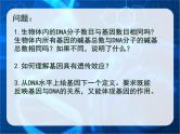 3.4基因是有遗传效应的DNA片段课件--高一下学期生物人教版必修2