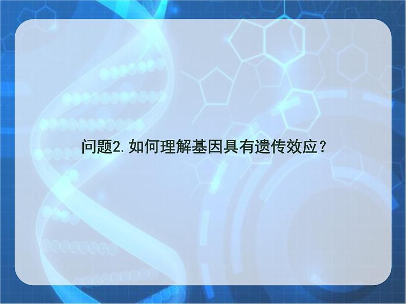 3.4基因是有遗传效应的DNA片段课件--高一下学期生物人教版必修2第6页