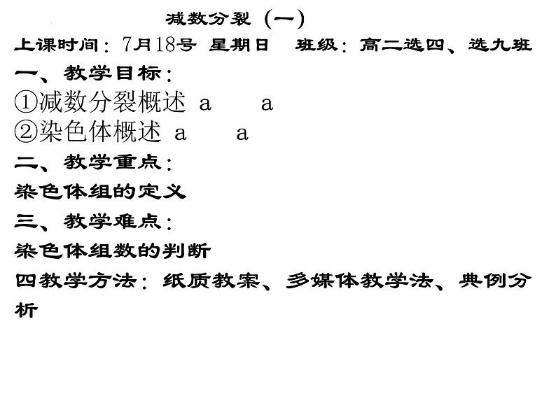 高三一轮复习生物：减数分裂课件02