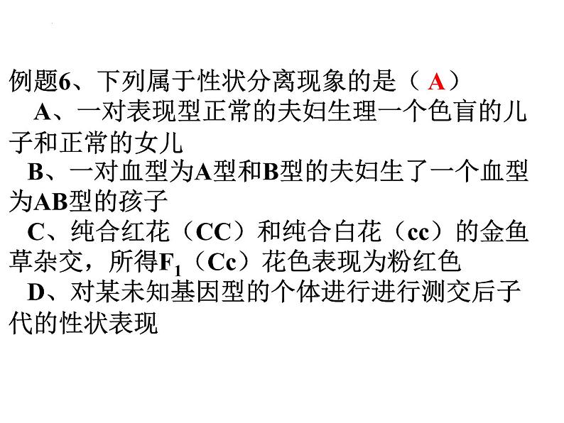 高三一轮复习生物：分离定律课件第8页