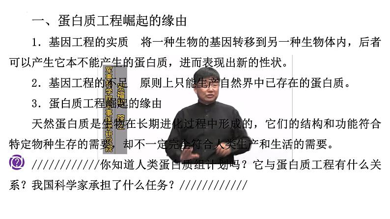 3.4蛋白质工程的原理和应用课件--高二下学期生物人教版选择性必修303