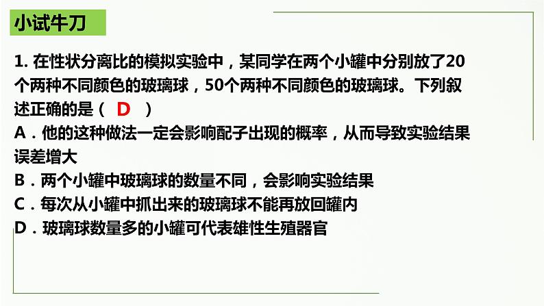 1.1孟德尔的豌豆杂交实验（一）第二课时 课件--高一下学期生物人教版必修2第5页