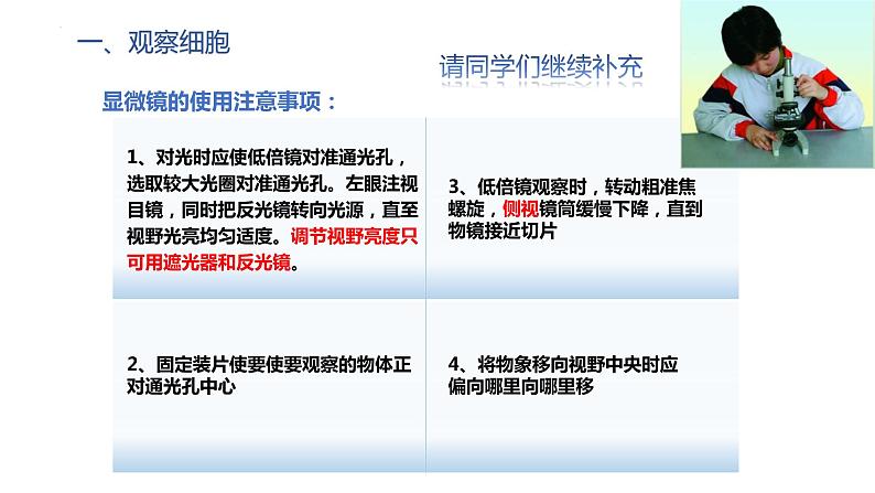 1.2细胞的多样性和统一性课件--高一上学期生物人教版必修104