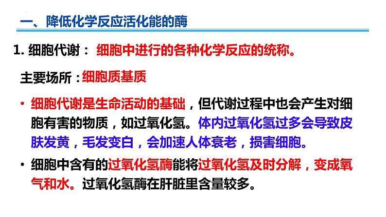 广东省普通高中生物学业水平考试 学考复习课件——第五章细胞的能量供应和利用（第一课时）第3页