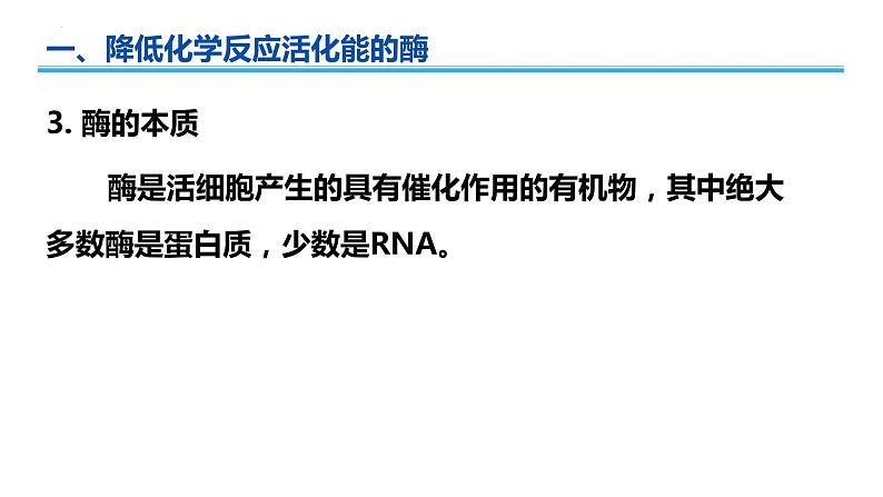 广东省普通高中生物学业水平考试 学考复习课件——第五章细胞的能量供应和利用（第一课时）第8页