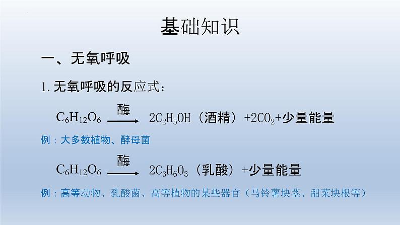 5.3  细胞呼吸的原理和应用（第二课时） (1)课件--高一上学期生物人教版（2019）必修1第6页