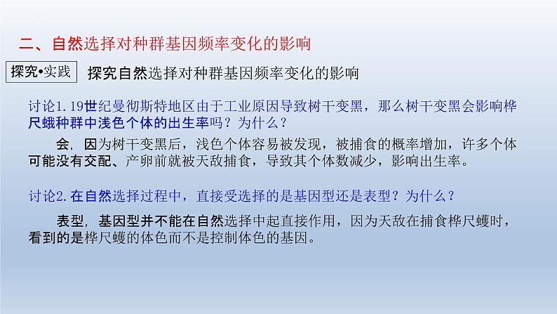 6.3  种群基因组成的变化与物种的形成（1）种群基因组成的变化（第二课时）课件--高一下学期生物人教版必修2第8页