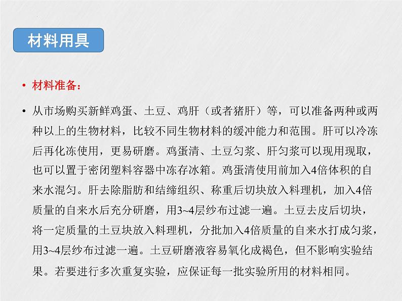 1.2.1探究实践：模拟生物体维持pH的稳定课件--高二上学期生物人教版选择性必修1第5页