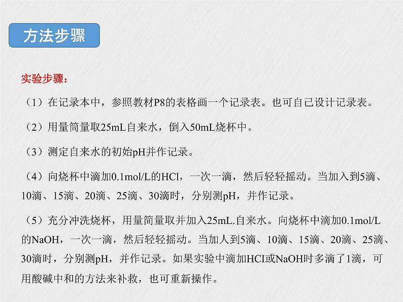 1.2.1探究实践：模拟生物体维持pH的稳定课件--高二上学期生物人教版选择性必修1第7页