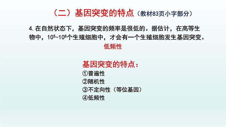 5.1.2 基因突变和基因重组课件--高一下学期生物人教版必修2第6页