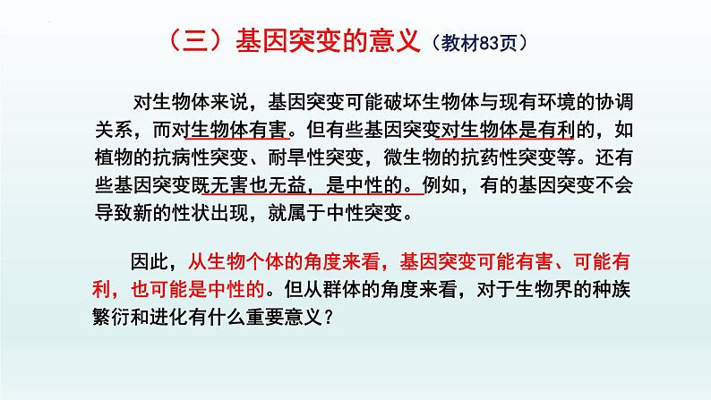 5.1.2 基因突变和基因重组课件--高一下学期生物人教版必修2第7页