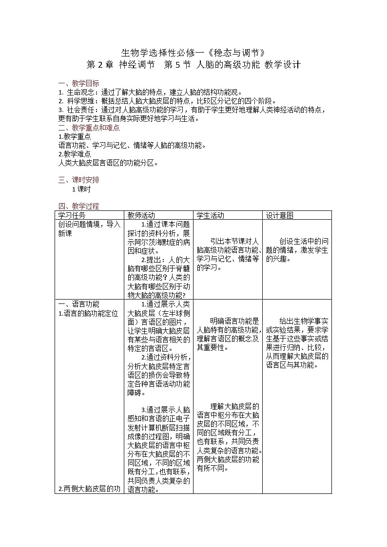 2.5 人脑的高级功能教案--高二上学期生物人教版选择性必修101
