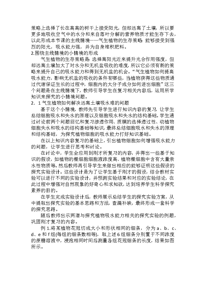 备课素材：“物质的输入和输出”复习的情境设计--高一上学期生物人教版必修1第2页