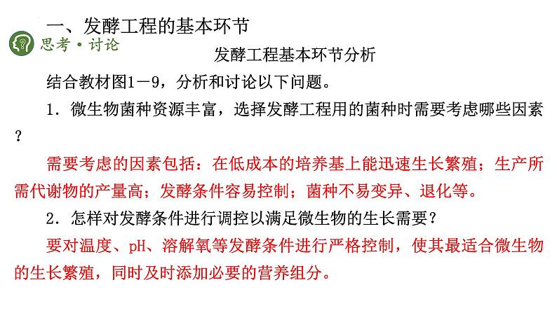 1.3发酵工程及其应用课件--高二下学期生物人教版选择性必修304