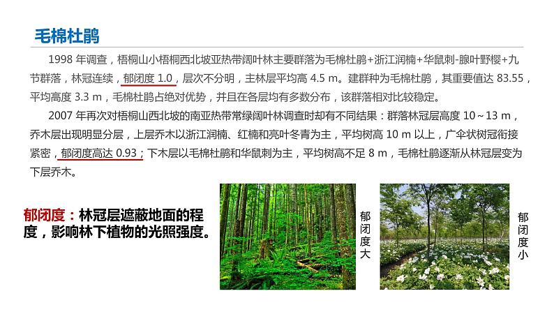 高中生物 影响种群数量变化的因素 （ppt） 课件04