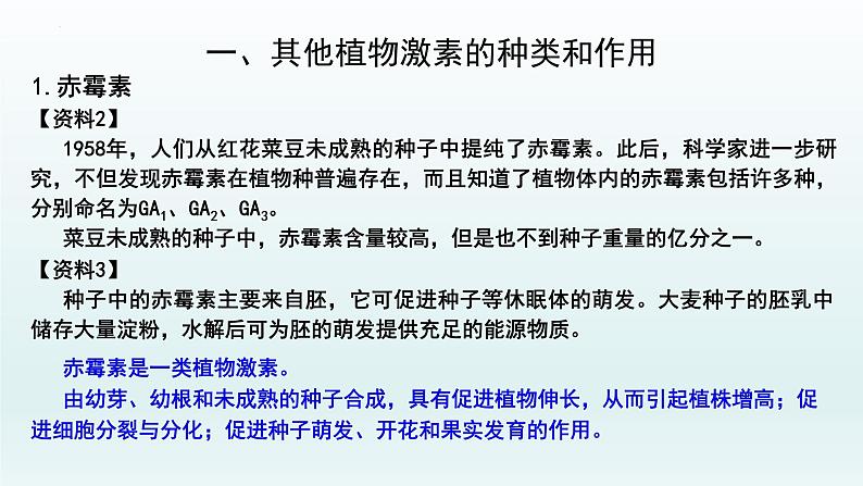 5.2 其他植物激素课件--高二上学期生物人教版选择性必修1第4页