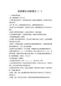 2023版创新设计高考生物（新教材人教版）总复习一轮讲义阶段排查 回扣落实（一）