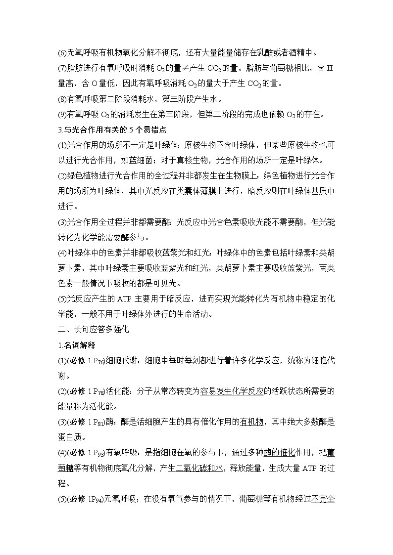 2023版创新设计高考生物（新教材人教版）总复习一轮讲义阶段排查 回扣落实（三）第2页
