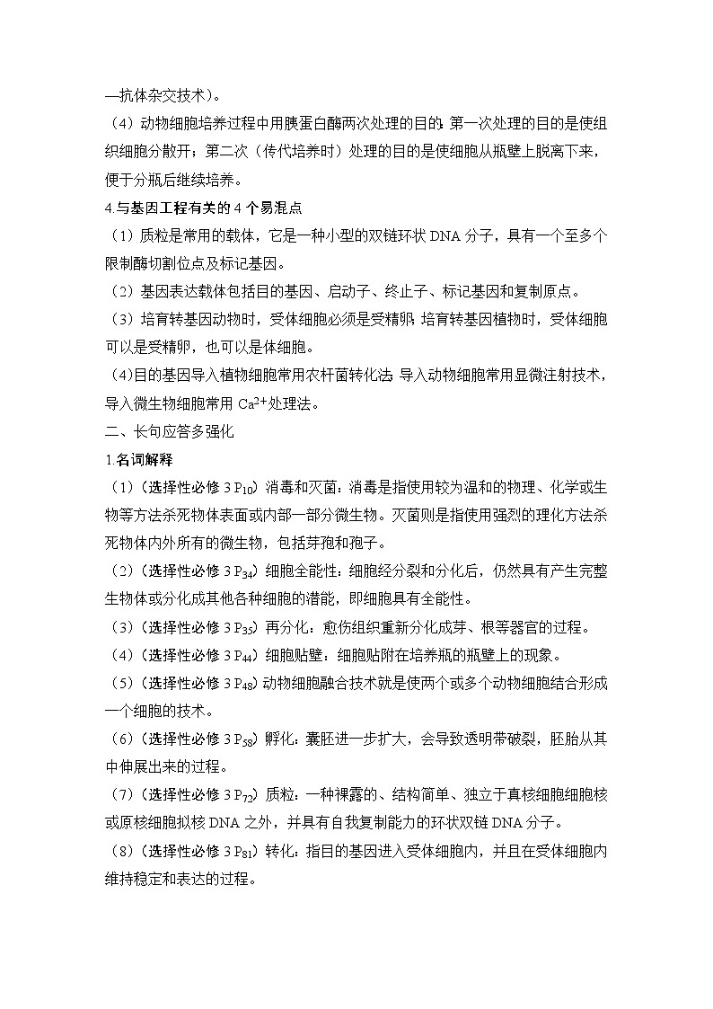 2023版创新设计高考生物（新教材人教版）总复习一轮讲义阶段排查 回扣落实（十）第2页