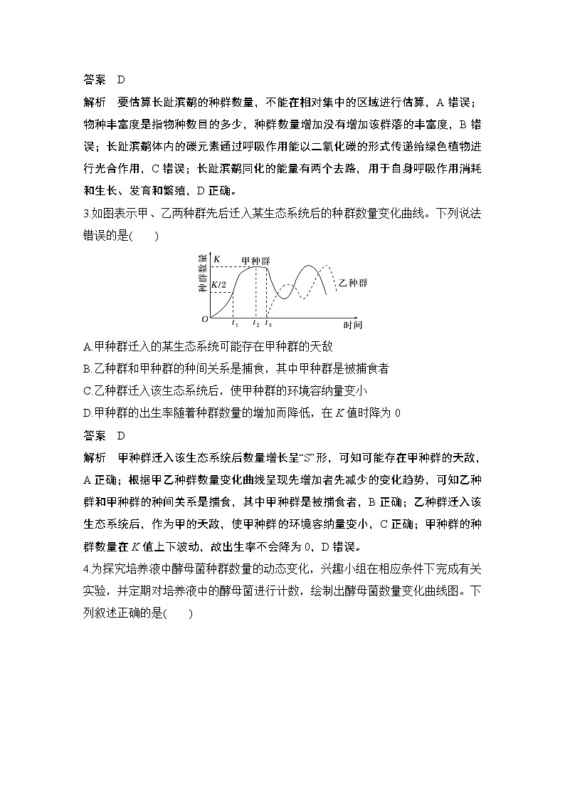 2023版创新设计高考生物（新教材人教版）总复习一轮讲义模块检测卷(四)第2页