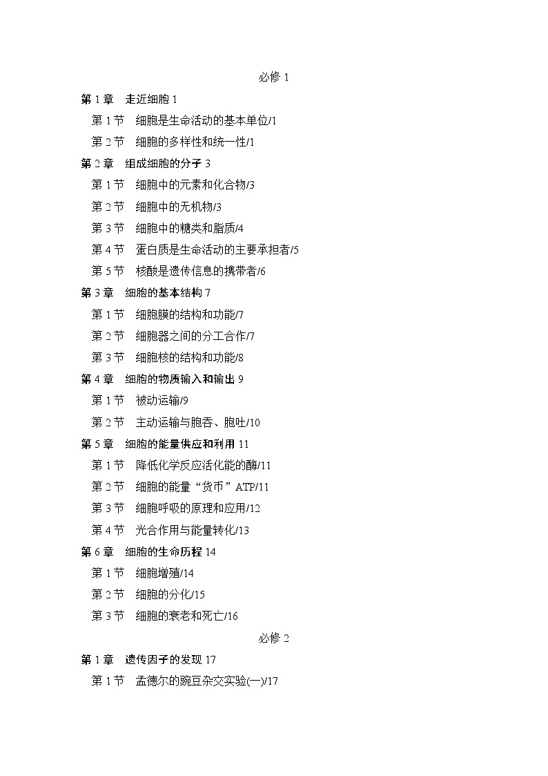 2023版创新设计高考生物（新教材人教版）总复习一轮讲义晨背目录第1页