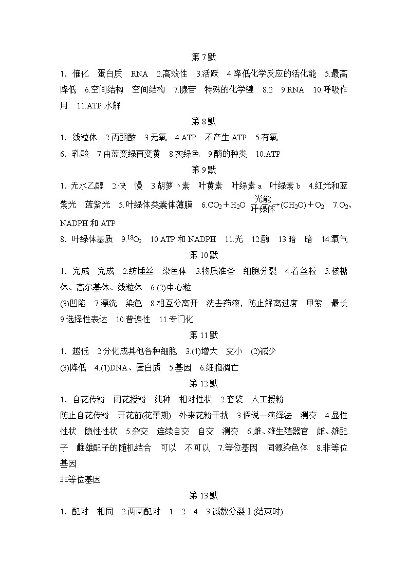 2023版创新设计高考生物（新教材人教版）总复习一轮讲义学生答案第2页