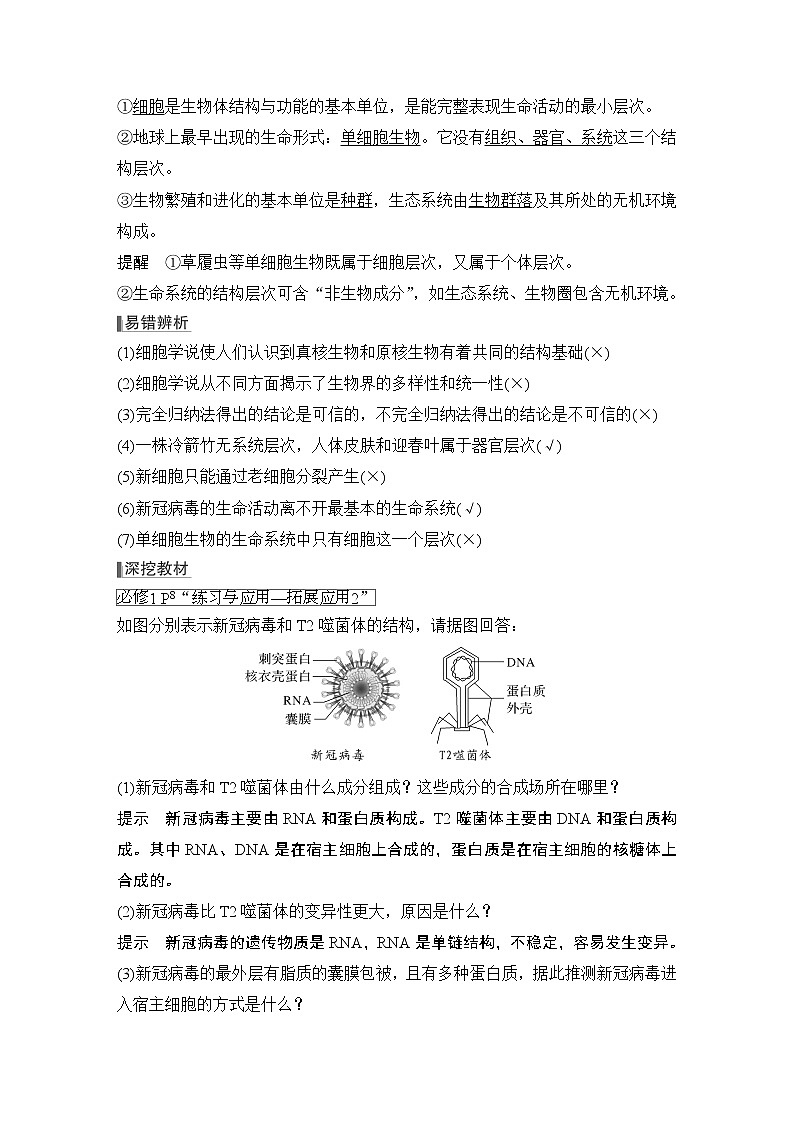 2023版创新设计高考生物（新教材人教版）总复习一轮讲义第1讲 借助显微镜走近细胞第3页