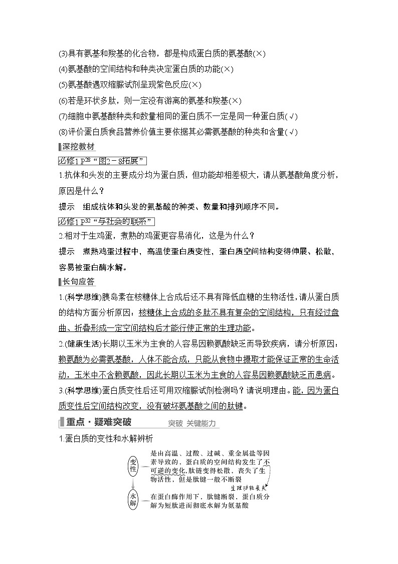 2023版创新设计高考生物（新教材人教版）总复习一轮讲义第3讲 蛋白质和核酸03