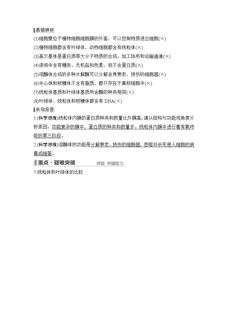 2023版创新设计高考生物（新教材人教版）总复习一轮讲义第5讲 细胞器之间的分工合作第3页