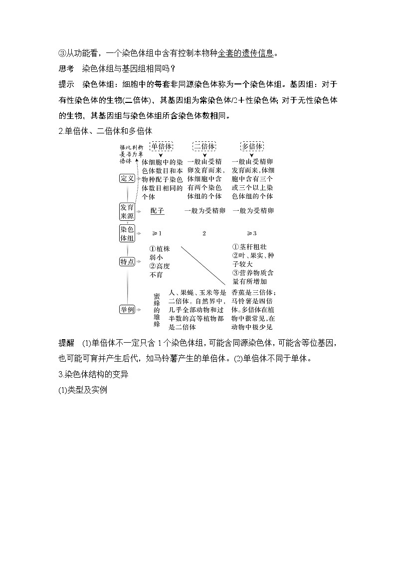 2023版创新设计高考生物（新教材人教版）总复习一轮讲义第20讲 染色体变异第2页